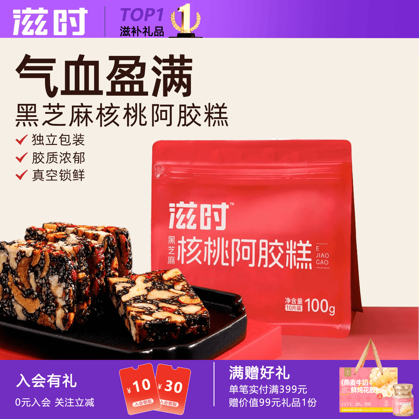 滋时黑芝麻核桃阿胶糕固元糕3包 代餐滋补营养食品 滋气补血固元糕 黑芝麻核桃阿胶糕 100g*3袋