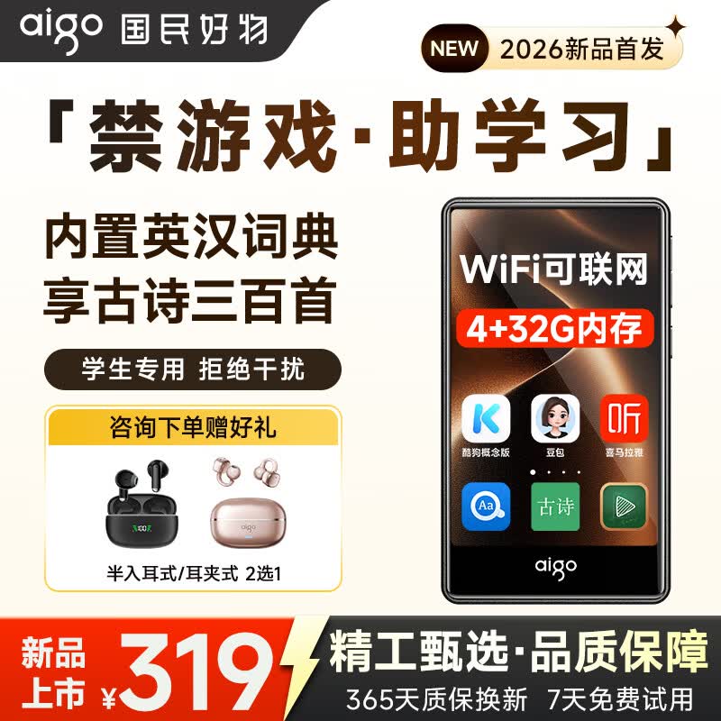 爱国者（aigo）mp3/mp4播放器 mp5可上网 4G运存 无损音乐随身听 安卓10 学生专用 听歌英语视频电子书 AN35 32G