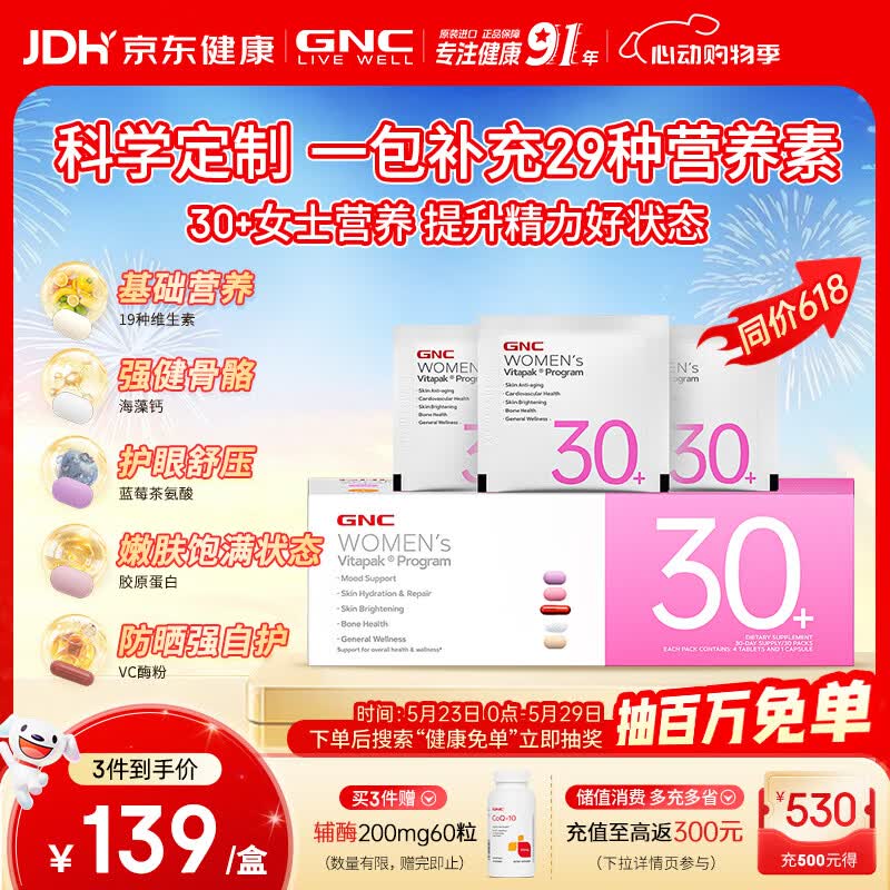 GNC健安喜女士营养包30+复合维生素b族胶原蛋白维生素c美白 30袋/盒