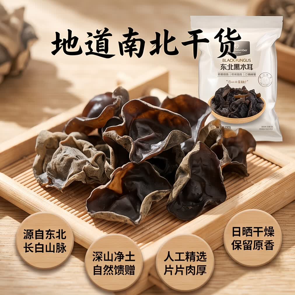 1号会员店黑木耳500g 南北干货 东北木耳干木耳肉厚无根 凉拌 炒菜火锅