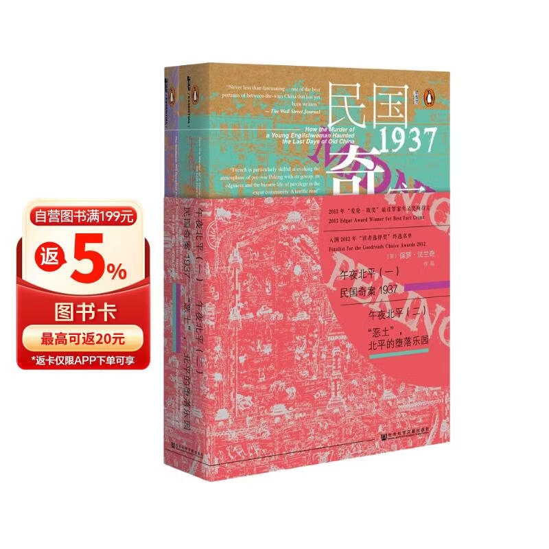 甲骨文丛书·午夜北平（套装全2册）{民国奇案1937（上）、“恶土”，北平的堕落乐园（下）}