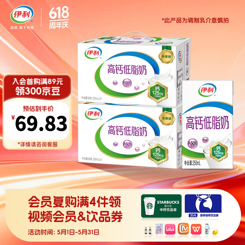 伊利高钙低脂牛奶250ml*21盒整箱*2箱 脂肪减半 礼盒装 2月底产