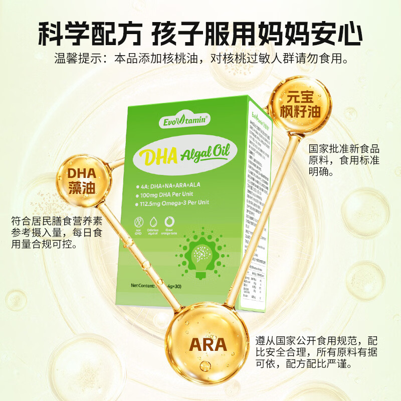 医维他DHA记忆力补青少年儿童学生增强藻油胶囊ARA藻油大脑神经酸