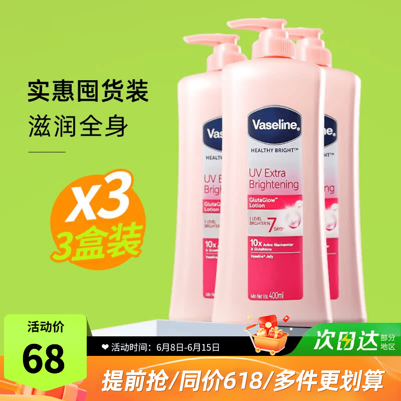 凡士林(Vaseline)烟酰胺身体乳滋润美肤保湿润肤露清爽不油腻缓解皮肤干燥400ml 3瓶