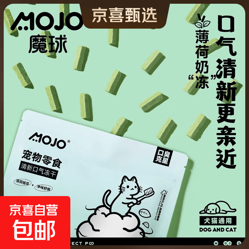 魔球薄荷奶冻清新口气羊奶冻干洁齿成幼猫咪宠物零食鲜肉肠胃消化 【清新口气 双重薄荷】薄荷奶冻*1