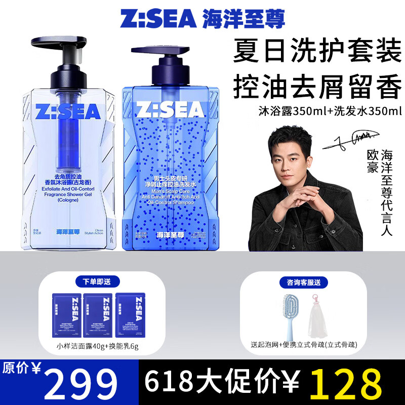 海洋至尊洗发水男去屑止痒洗发水【欧豪同款】控油蓬松男洗头膏露官方正品 男士清爽洗护组合【沐浴露 + 洗发水】