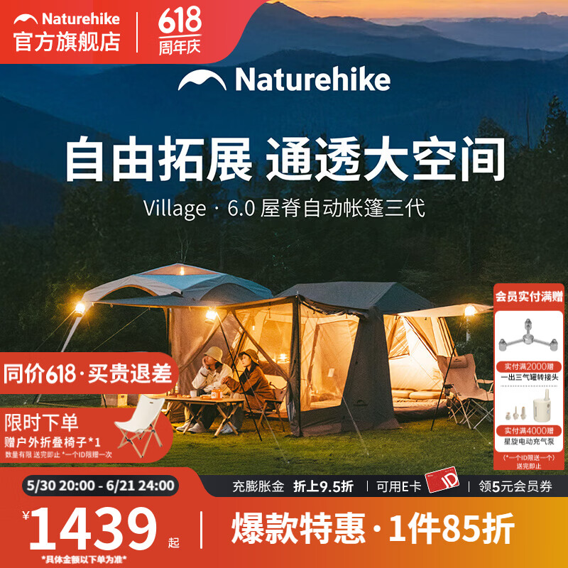 Naturehike挪客屋脊6.0三代速开帐篷户外露营帐篷过夜防雨防晒钛黑胶公园帐 6.0屋脊3代旗舰款-钛黑胶-不含地布【可与云界连接】