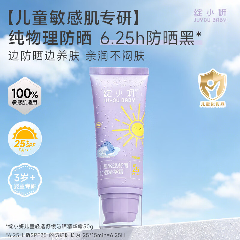 绽小妍儿童防晒霜小紫管海边隔离紫外线乳专用夏季防晒黑SPF25+ 【8倍防晒黑 保湿舒缓】50g