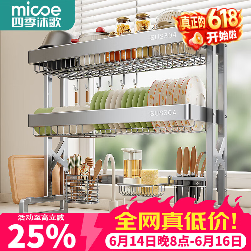 四季沐歌（MICOE）304不锈钢厨房水槽置物架沥水碗碟架篮水池碗盘收纳架用具大全 88cm双层全套【升级SUS304】加厚加固