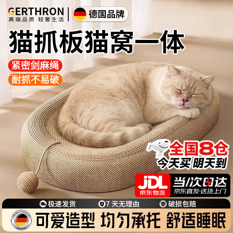 GERTHRON德国品牌高端猫抓板剑麻猫窝一体耐磨不掉屑猫咪玩具猫爪板耐抓四 【基础款】61CM椭圆跑道黄麻布 京东物流最夸次日达 买一次 用一年 【推荐大肥猫】
