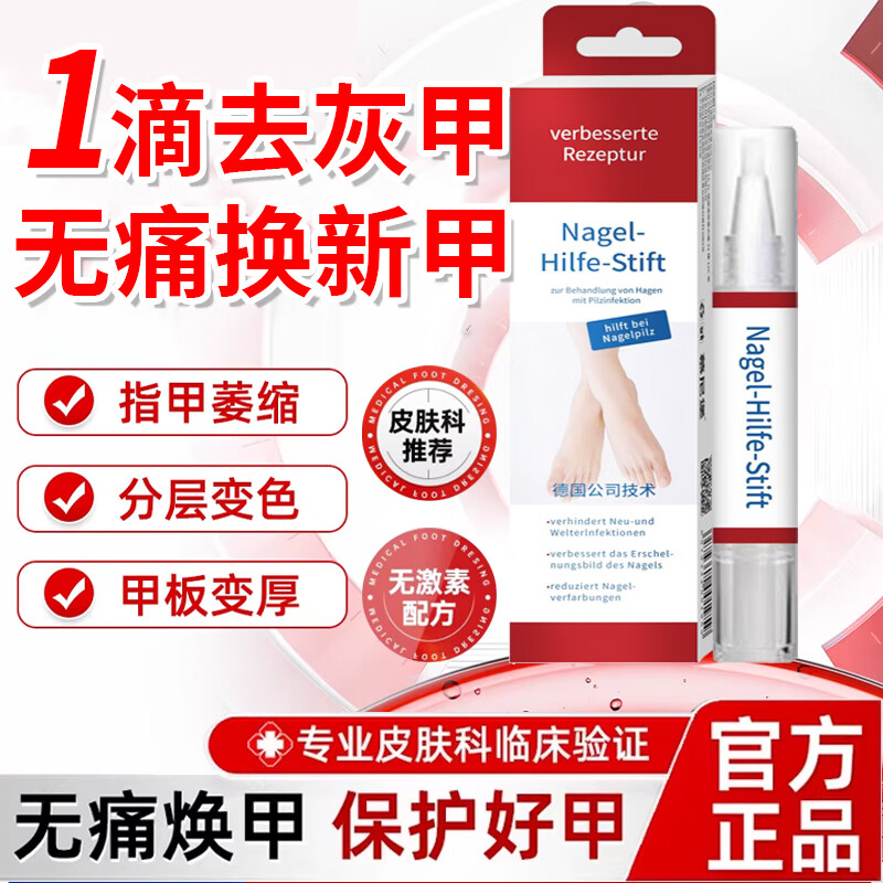 【强韧修护】灰甲笔专用修护液指甲笔专用无痛修复手足指甲护理 3支装【店长力荐重度适用】