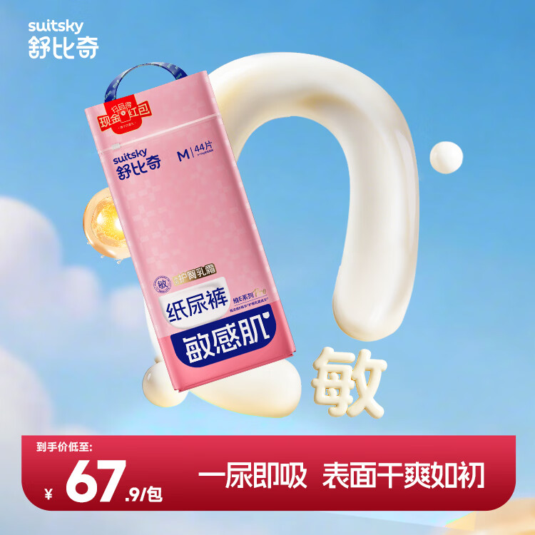 舒比奇维E Pro纸尿裤M 44片拍3件 157.08元 - 86线报