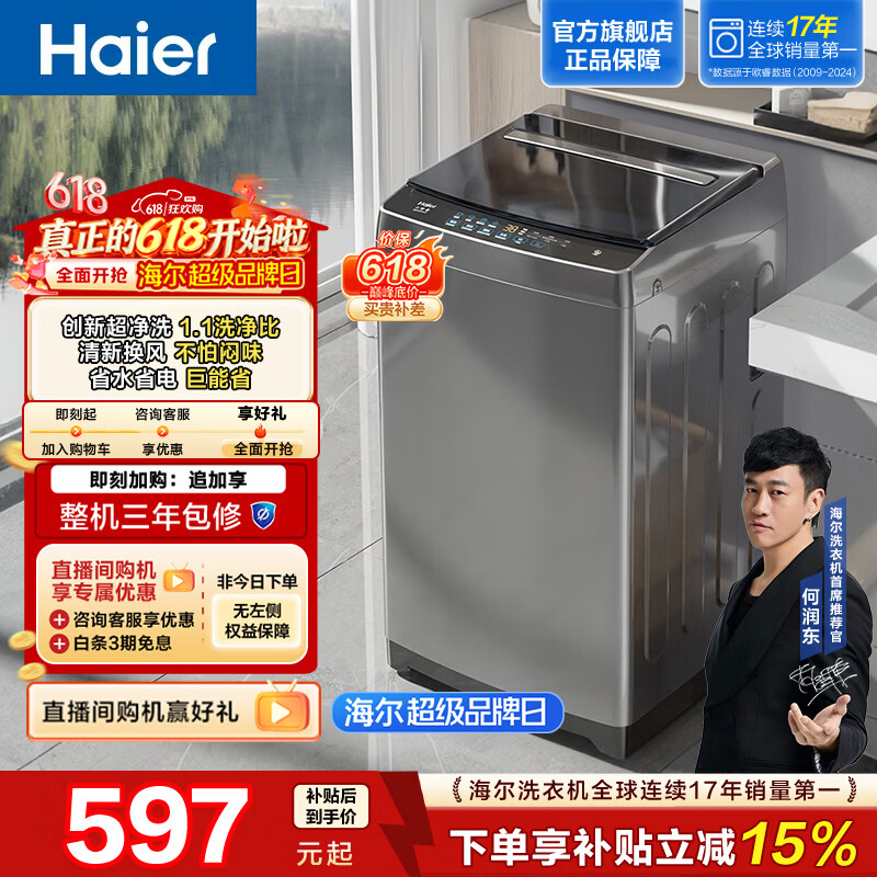 海尔（Haier）小神童系列全自动波轮洗衣机 8KG小型家用 超净洗1.1高洗净比 租房神器懒人健康抗菌 EB80Z33Mate1 小神童系列EB80Z33Mate1 波轮 8kg
