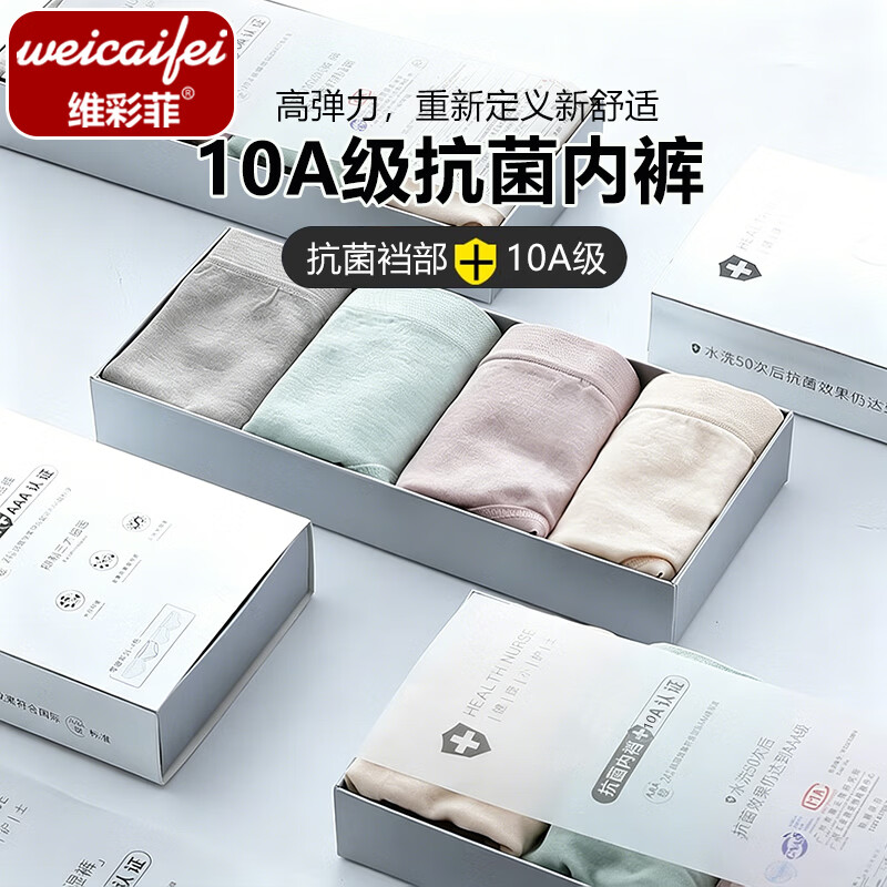 维彩菲 10A级抗菌女士内裤简约纯色舒适高弹透气抑菌三角裤亲肤中腰内裤 【4条盒装】肤色+浅绿+粉色+粉灰 均码 (80-140斤左右)