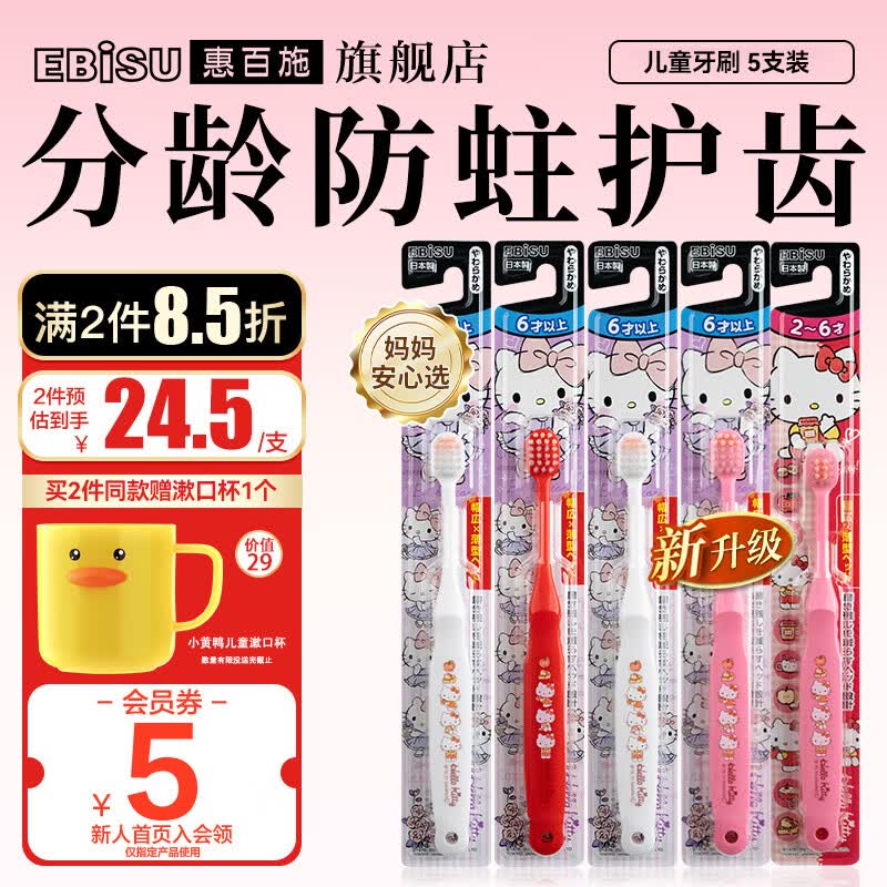 惠百施进口儿童牙刷 1-12岁宝宝分龄护齿亲子套装 65孔软毛宽头手动清洁 【Hello Kitty联名】儿童牙刷2-6岁 5支