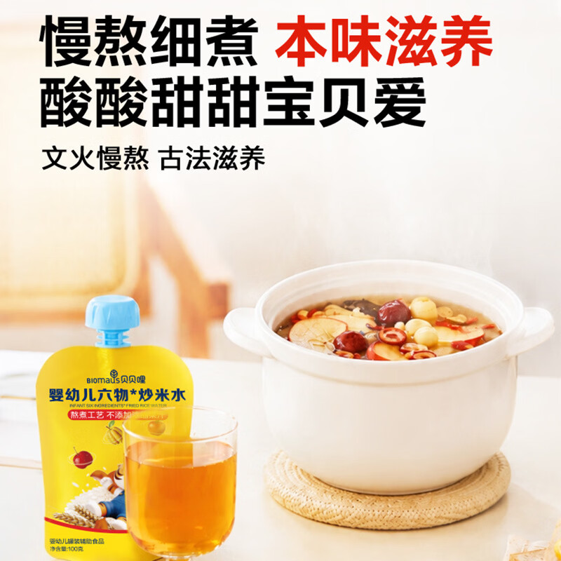 贝贝哩【官旗】婴幼儿炒米水金银花柚子汁宝宝鲜榨果汁NFC非浓缩无添加 【整箱】六物炒米水100g*10+赠1袋 100g*11袋 (试喝1袋)