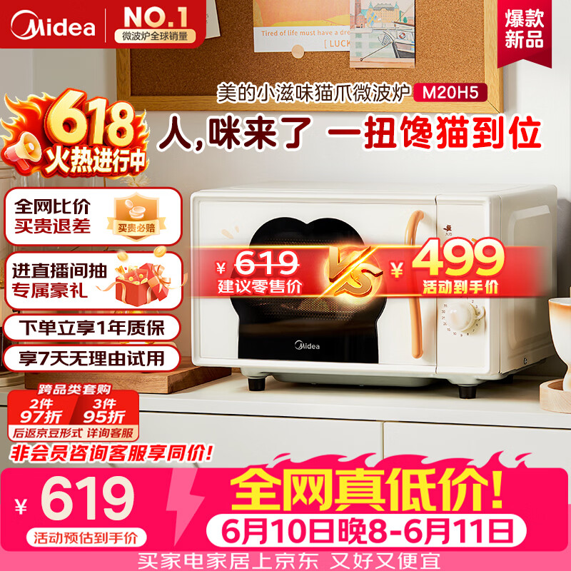 美的（Midea）【价保618】小滋味变频平板式微波炉高颜值猫爪萌宠智能家用20L大容量一级能效2026新款M20H5