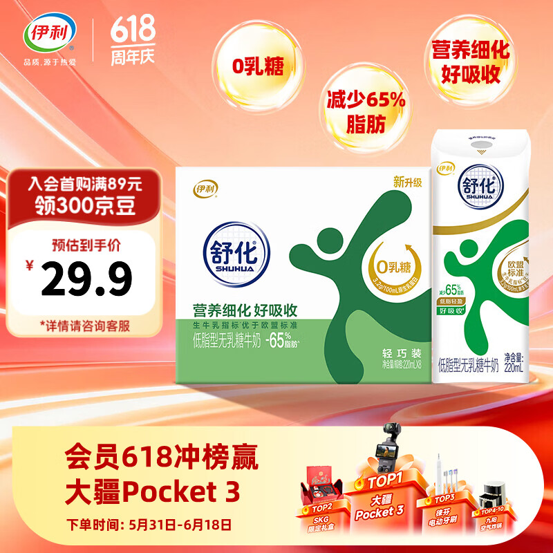 伊利舒化奶无乳糖低脂牛奶220ml*8盒/箱 适合乳糖不耐 礼盒装  低脂奶220ml*8盒 4月产