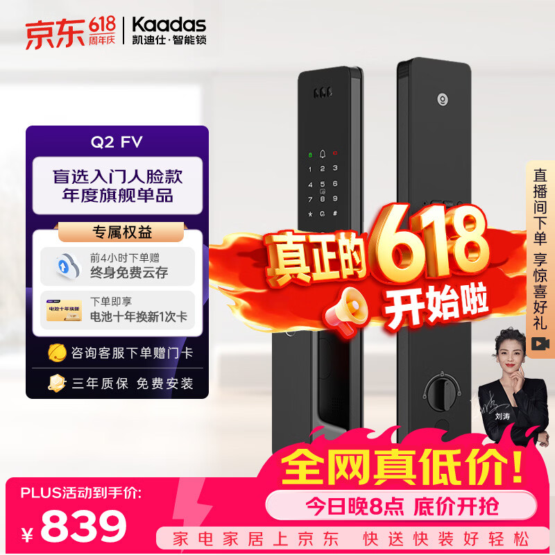 凯迪仕（KAADAS）智能门锁 人脸识别猫眼监控摄像指纹 Q2 FV