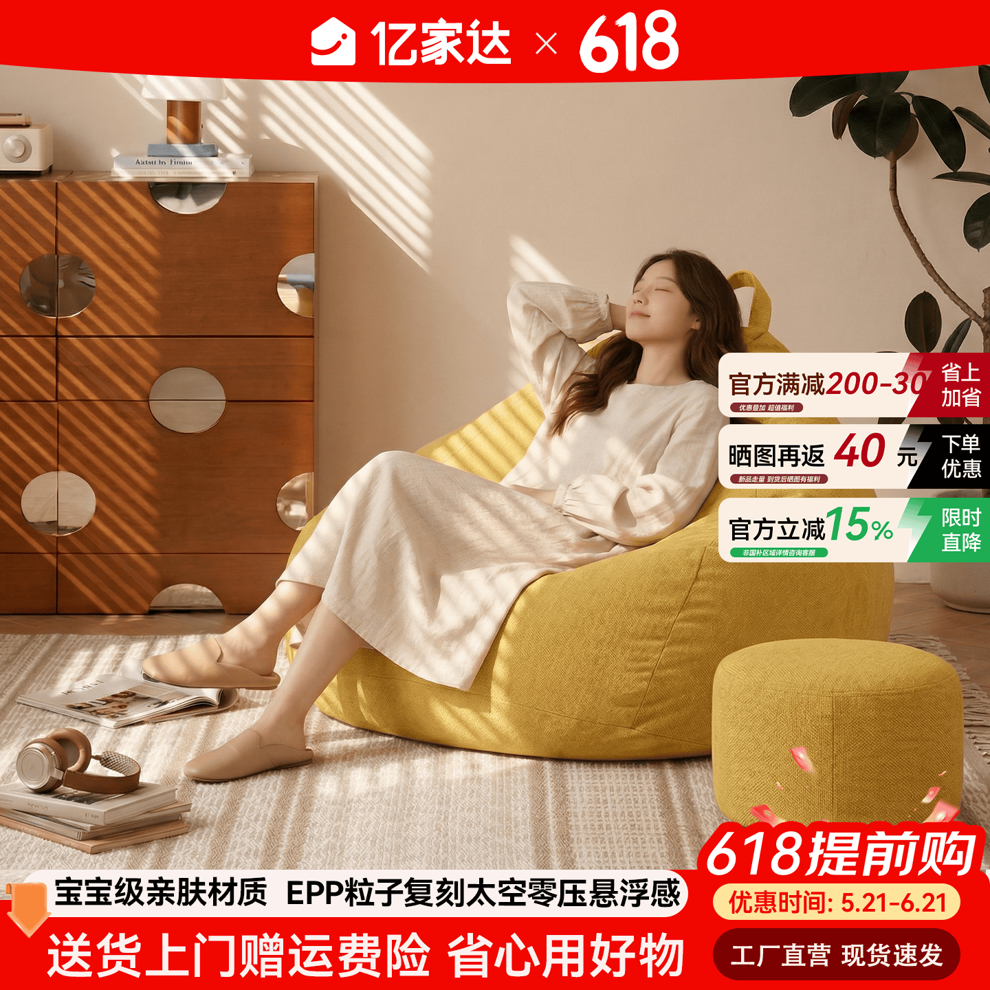 亿家达2026新款懒人沙发豆袋单人可躺可睡卧室客厅阳台小户型休闲躺椅窝 【三芯叠护】奶黄色+脚蹬110*130CM 现货速发|破损包赔|3年质保