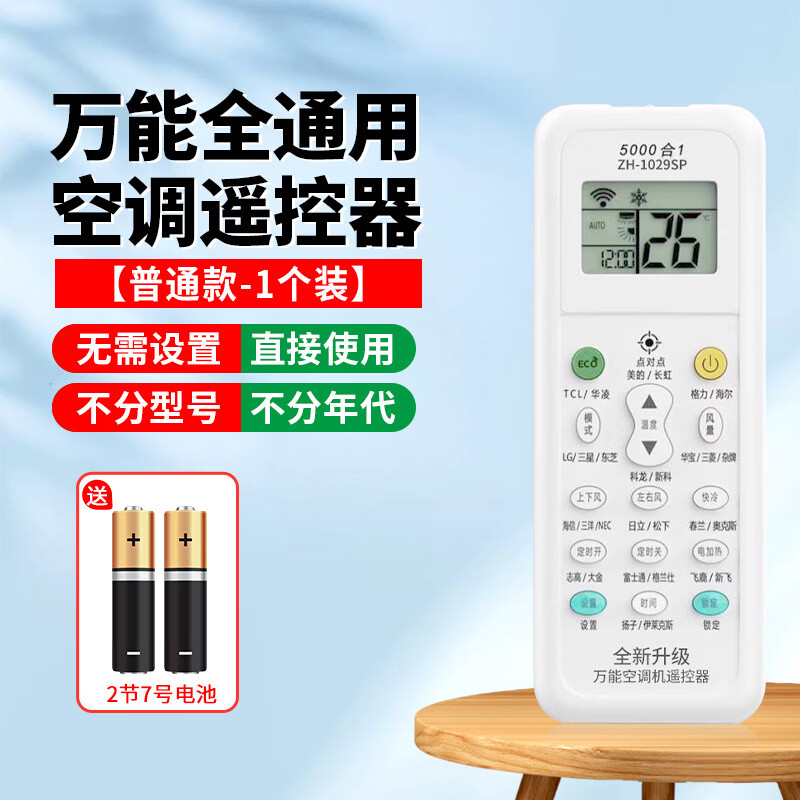 缆冠达空调遥控器全通用型智能红外遥控板适用格力美的TCL小米海尔等 万能空调遥控器【无背光-5000合1】