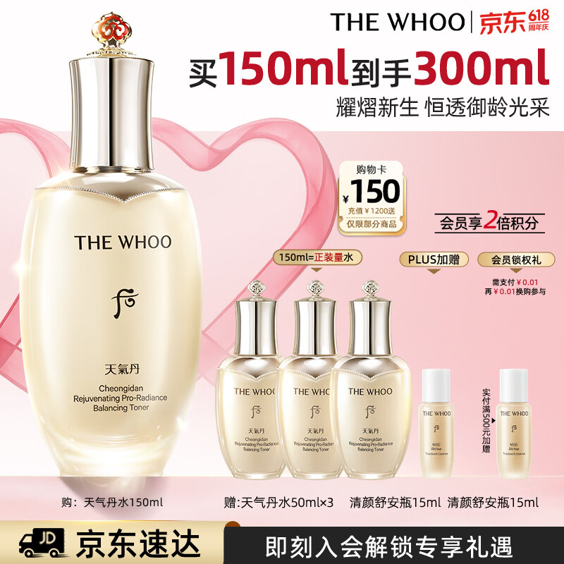 后Whoo天气丹光耀焕活紧颜滋养液150ml塑弹保湿爽肤水护肤品礼物