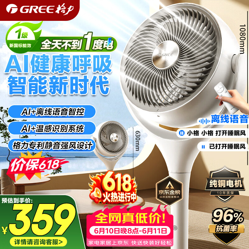 格力（GREE）【织风者AI+Pro】一级能效直流变频轻音节能超静音空气循环扇家用语音遥控电风扇家用净化落地扇