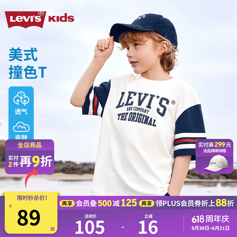 李维斯（Levi's）童装夏季新款男童复古短袖T恤儿童学院风上衣 糖果白【凉感面料】 130 /64 【建议身高116-122cm】