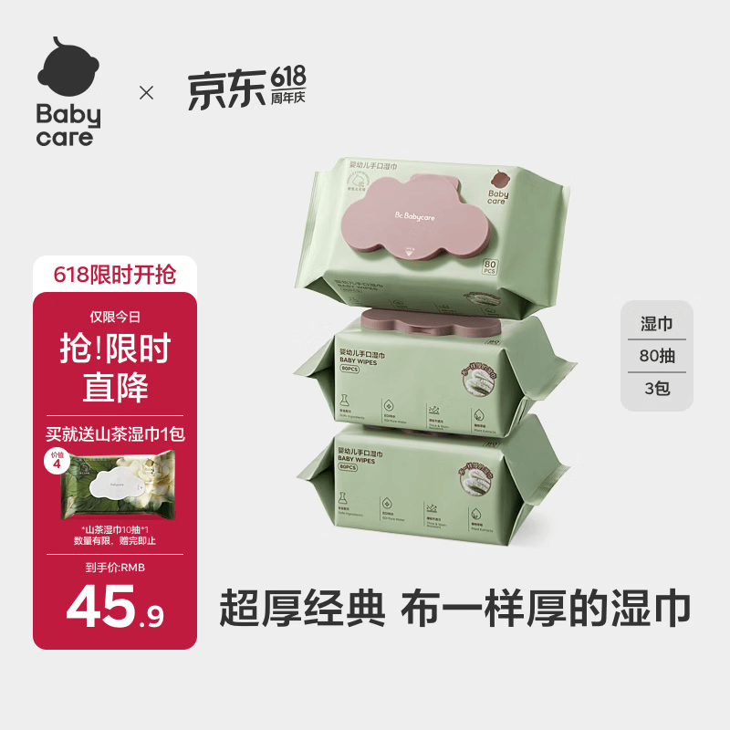 babycare婴儿手口湿巾新生儿湿纸巾加厚擦脸带盖大包6480紫盖湿巾80抽*3包