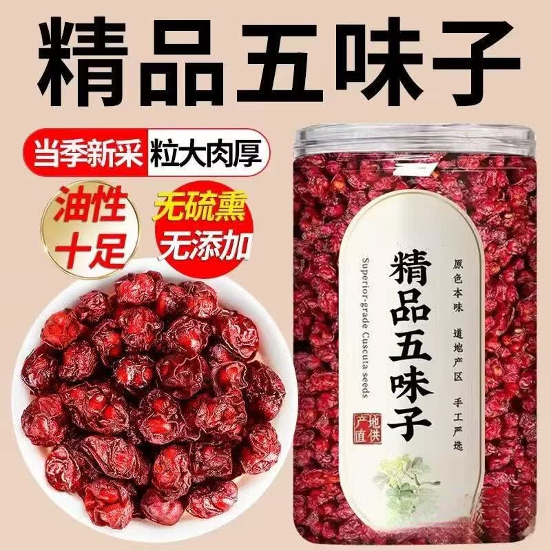 协穆正宗特一级长白山五味子中药材补肾益气调理气血滋补养生茶饮 特级五味子 250g*4罐