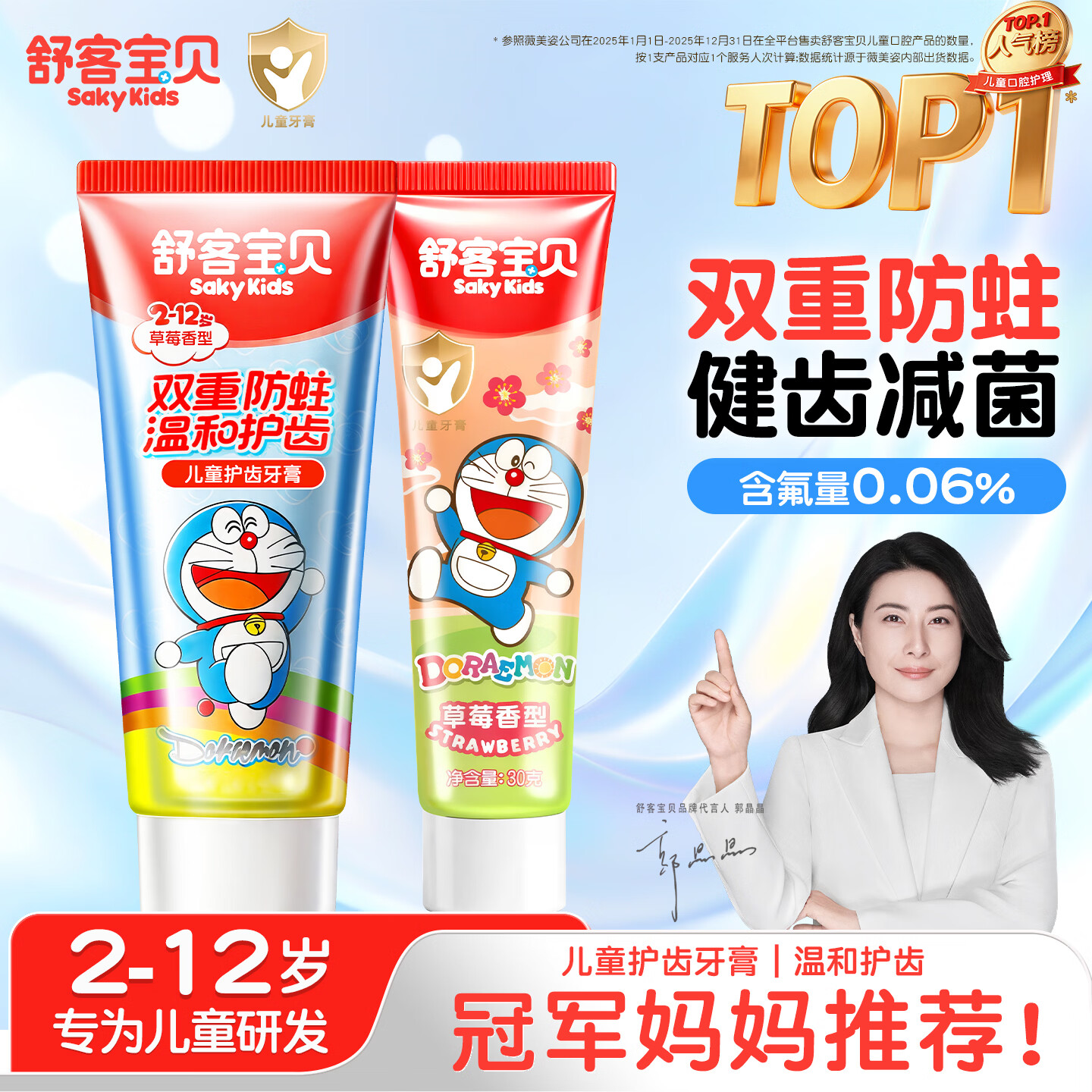 舒客儿童牙膏双重防蛀护齿2-6-12岁专用含氟舒克宝贝呵护牙齿水果味 【超低价】双重防蛀60克+防蛀固齿草莓30克 无规格5