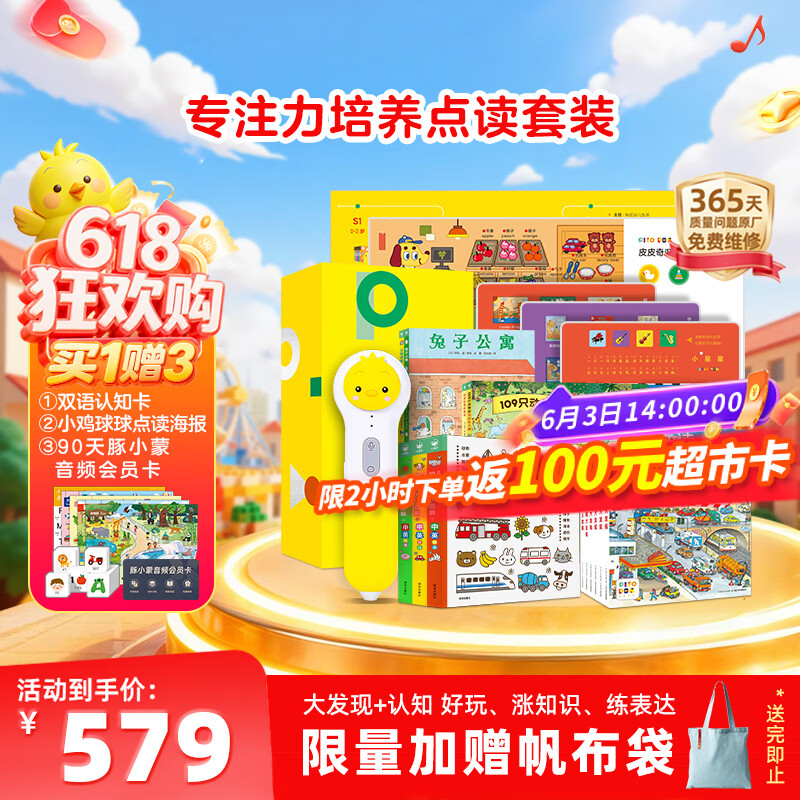 小鸡球球专注力点读禮盒笔+13本书+贈品 388元 - 86线报
