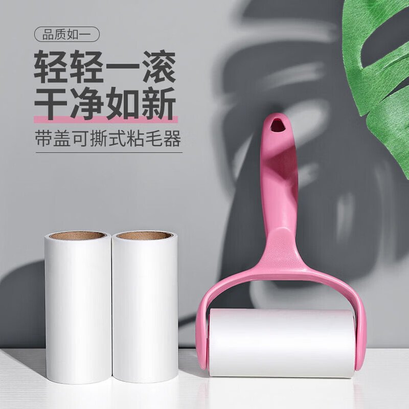 【工厂直发】【粘毛】滚筒粘毛器可撕沾毛器宠物吸毛大衣床单粘毛 1手柄+3卷纸10cm     B