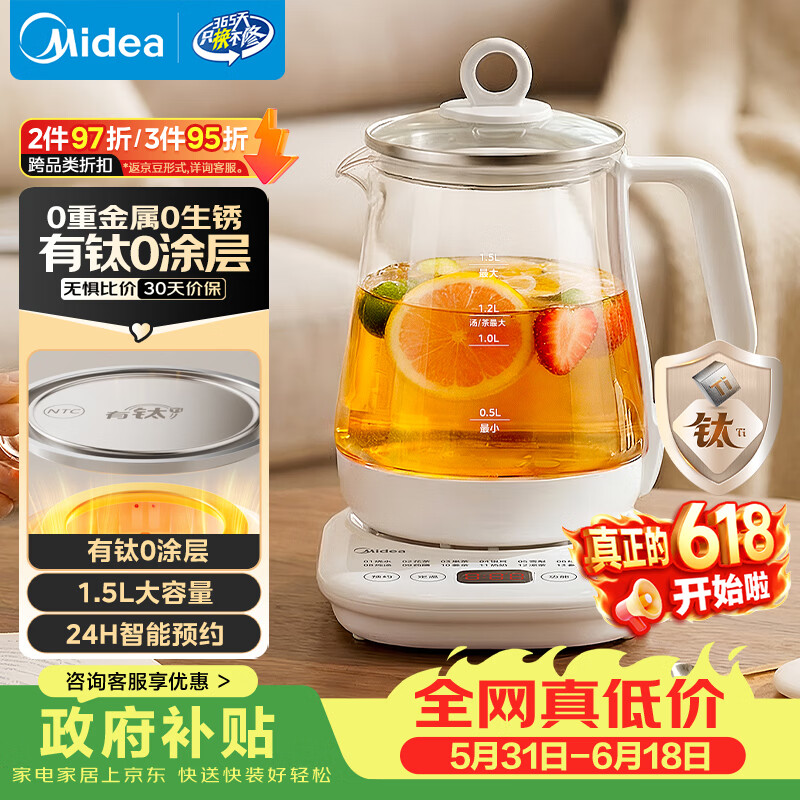 美的（Midea）【价保618】有钛0涂层全自动煮茶壶养生壶烧水壶花茶壶电水壶煮茶壶0胶水1.5LMK-YSP1508-T