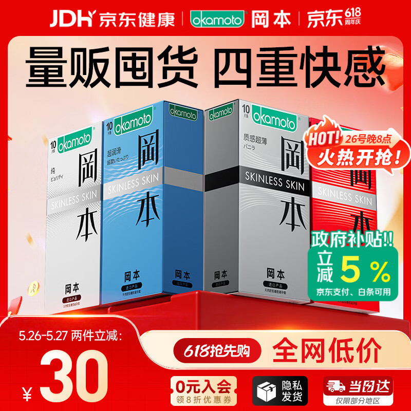 冈本（OKAMOTO）避孕套 skin量贩组合装40片 男女用超薄安全套套成人情趣计生用品