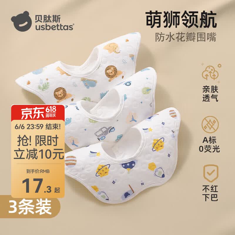 贝肽斯口水巾婴儿薄款夏季围嘴新生儿宝宝纯棉a类防吐奶吃饭围兜脖围 萌狮领航(花瓣款 3条装) 【25×25cm】加大领圈