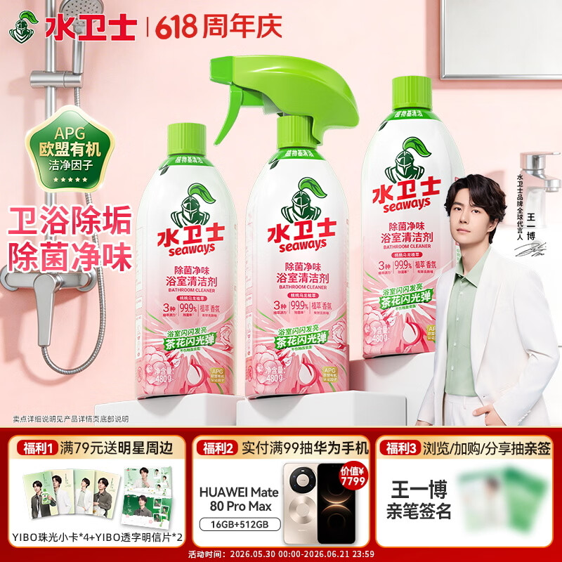 水卫士除菌净味浴室清洁剂480g*3瓶卫生间瓷砖厕所马桶玻璃清洗剂