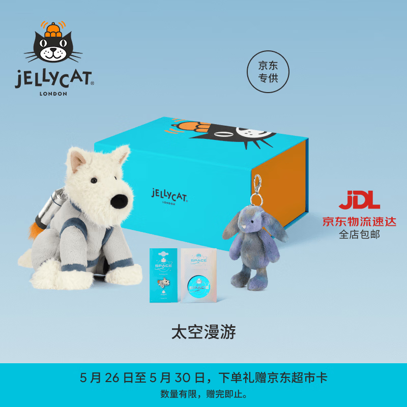 Jellycat太空漫游礼盒毛绒玩偶玩具安抚娃娃陪伴公仔送礼儿童节生日礼物 太空漫游