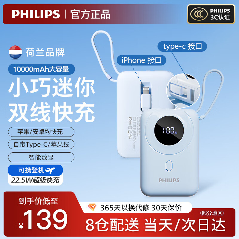 飞利浦（PHILIPS）充电宝小巧便携自带双线充电宝双向快充22.5W移动电源10000毫安时可上飞机适配于苹果安卓