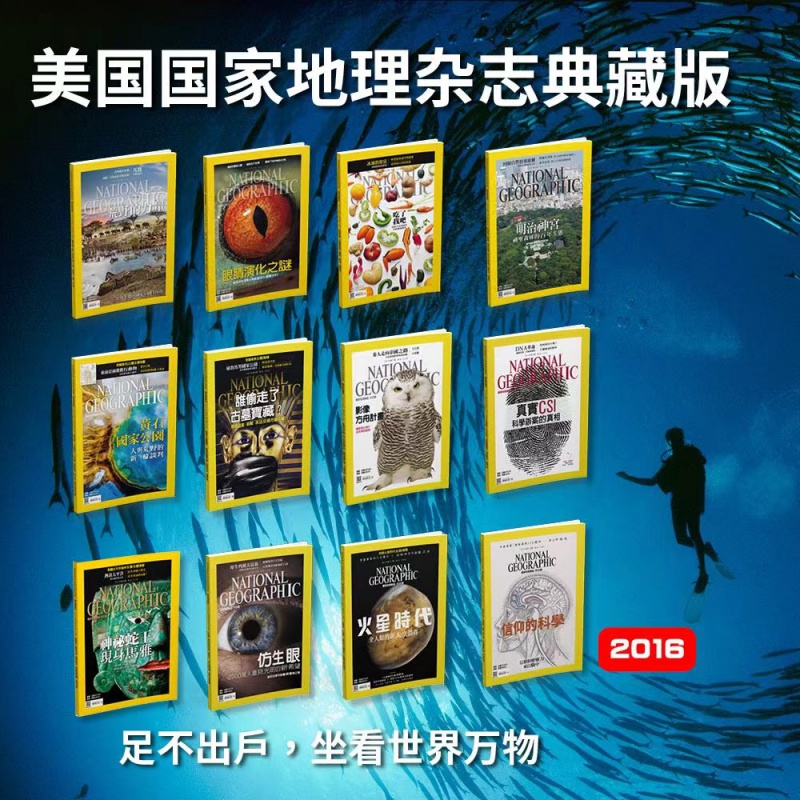 2016美国国家地理杂志 典藏版12期 NATIONAL GEOGRAPHIC繁体版中文版 人文地理收藏鉴赏期刊杂志 预计45天内发货