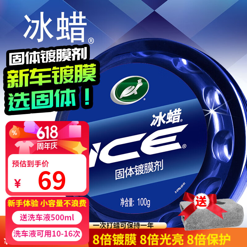 龟牌(Turtle Wax)冰蜡汽车蜡白车黑车蜡新车水晶打蜡保护上光新能源去油膜镀膜划痕 【花少钱体验固体蜡】冰蜡固蜡100g