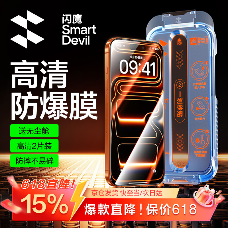 闪魔【T3-Pro】适用iPhone17pro钢化膜苹果17Pro手机膜全屏高清防爆防摔抗指纹顺滑手感听筒防尘2片装