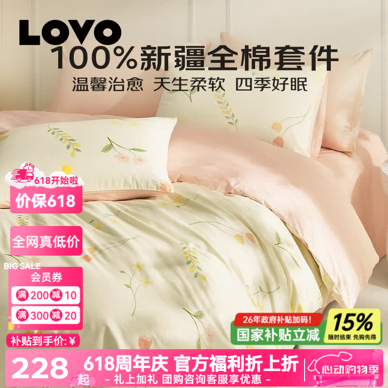 LOVO罗莱家纺100%新疆纯棉三/四件套全棉超柔床上用品单双人床单被套 【热销】超柔新疆全棉-温柔恬梦 三件套1.2m 床单款 被套150*215cm