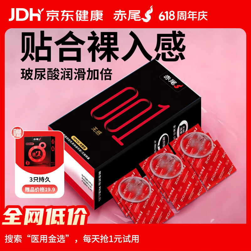 赤尾黑金无感玻尿酸避孕套10只装超薄安全套加赠3只持久套