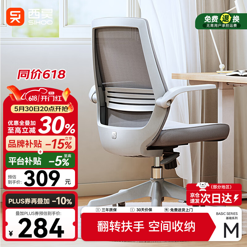 西昊 M76 电脑椅家用办公椅子学习椅宿舍椅人体工学椅学生电竞椅