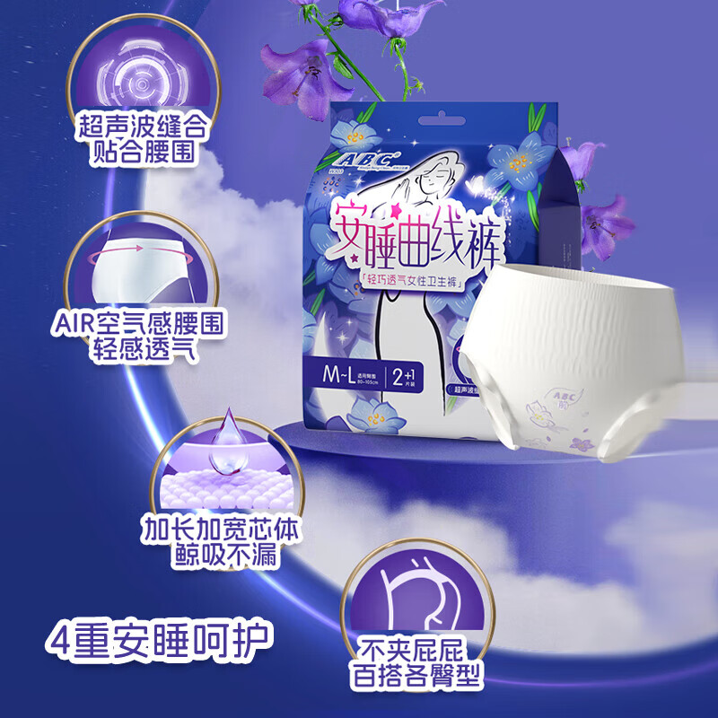 ABC日夜护垫卫生巾干爽极薄棉柔KMS姨妈巾套装 【10包】190mm16片+240mm32片+裤M-L4条