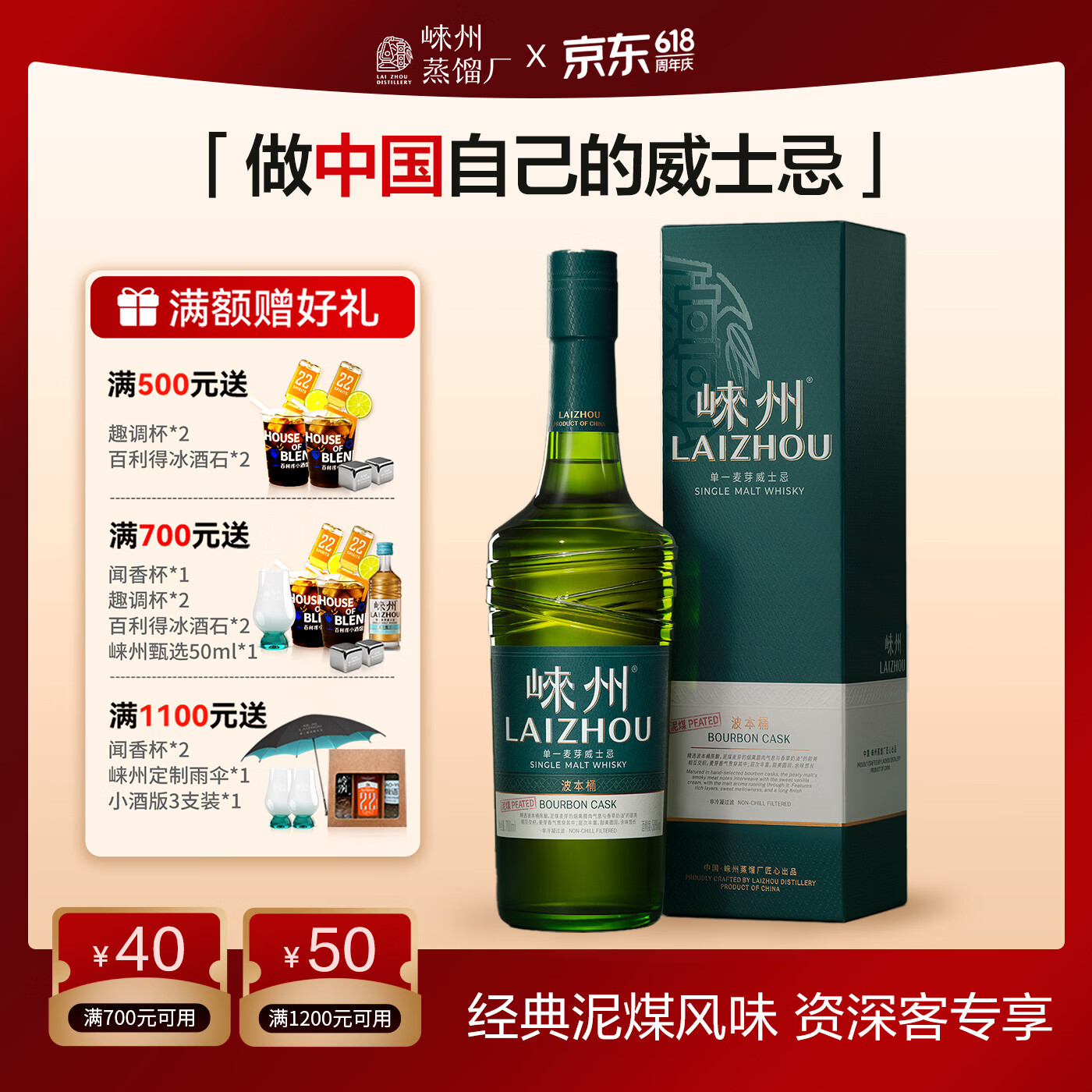 崃州威士忌酒 泥煤波本桶 洋酒 礼盒装 国产单一麦芽威士忌 700ml*1 京东折扣/优惠券