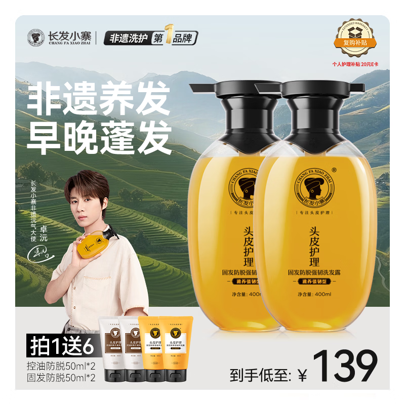 长发小寨【央妈同款】非遗固发防脱洗发水400ml*2瓶 淘米水发根防断掉发