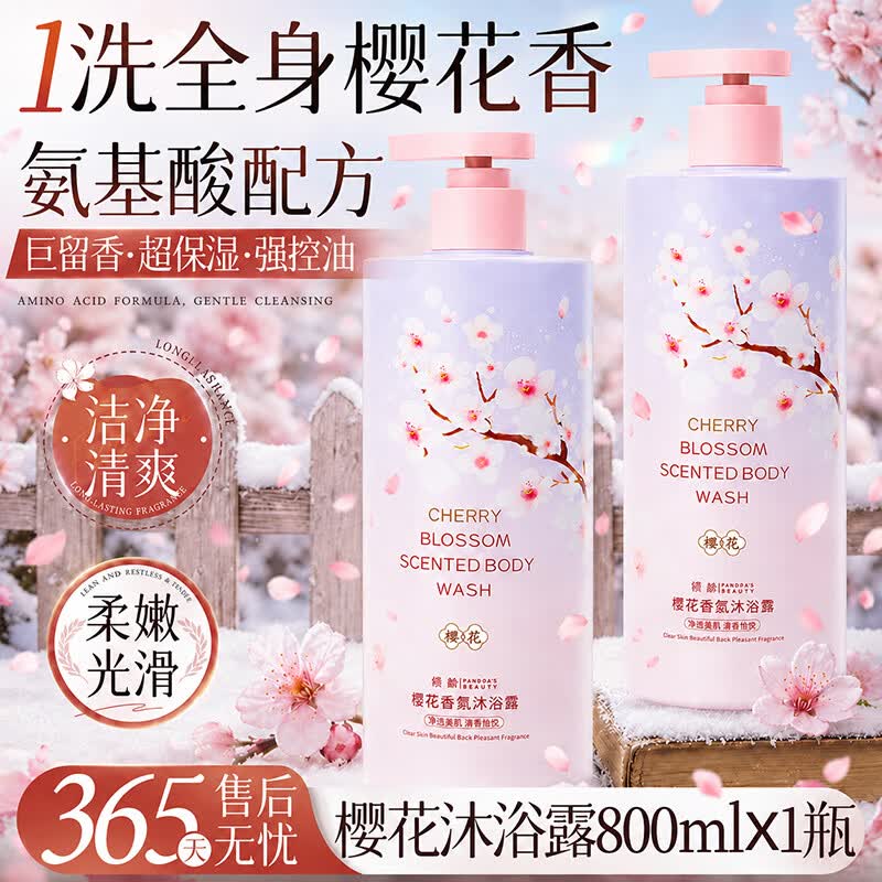倾龄樱花香氛沐浴露持久留香香水清洁洗澡补水保湿滋润男女水润沐浴露 樱花香氛沐浴露800ml×1瓶