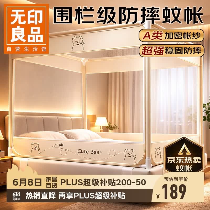 无印良品婴儿防摔蚊帐 A类帐纱床围栏式宝宝防掉床蚊帐三开门1.8x2米家用